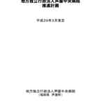 新公立病院改革プラン公表用のサムネイル