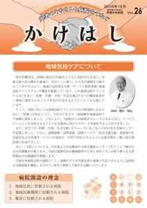 かけはし第26号の表紙