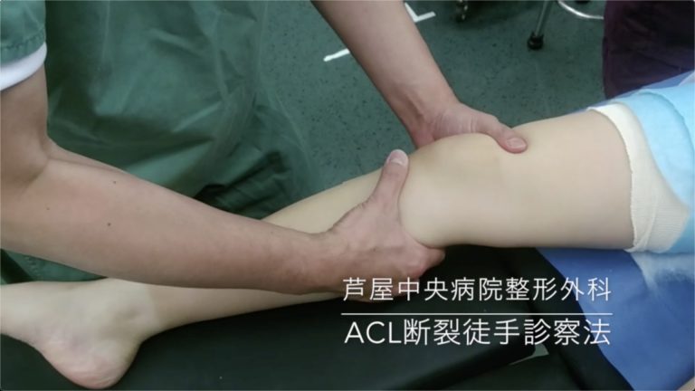 19ACL断裂徒手診察法