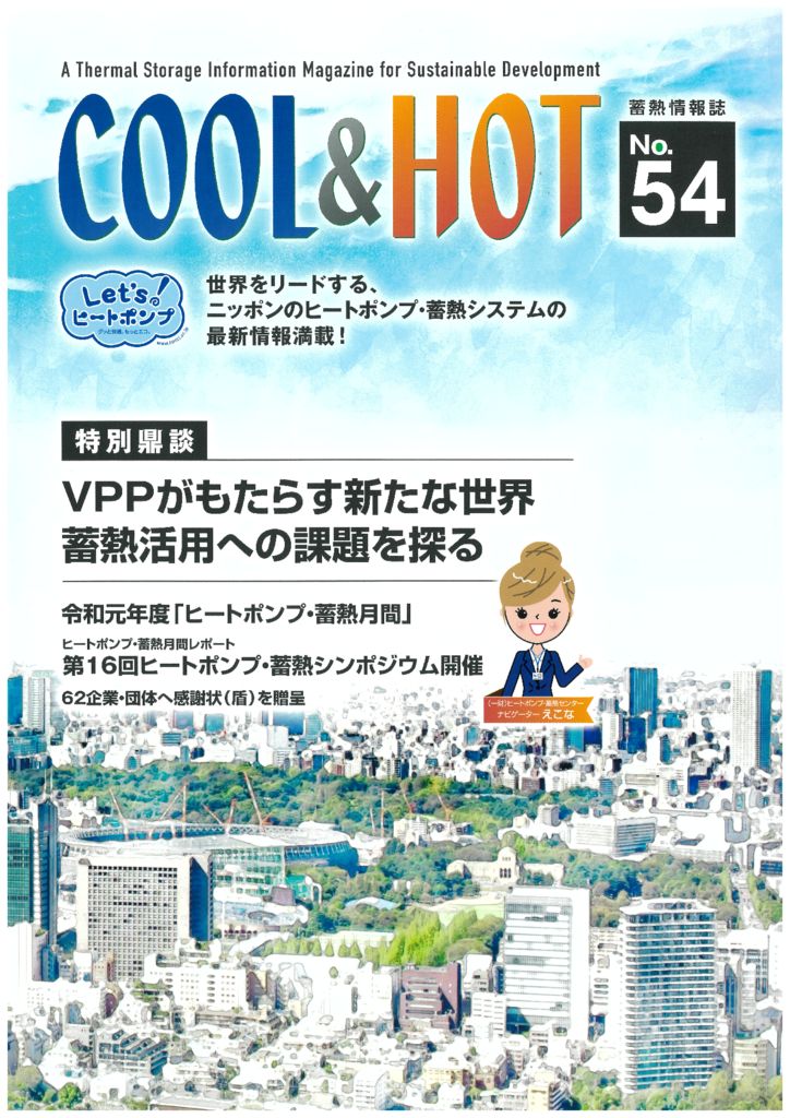 COOL & HOT No.54表紙