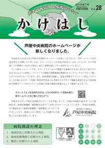 かけはし第28号の表紙