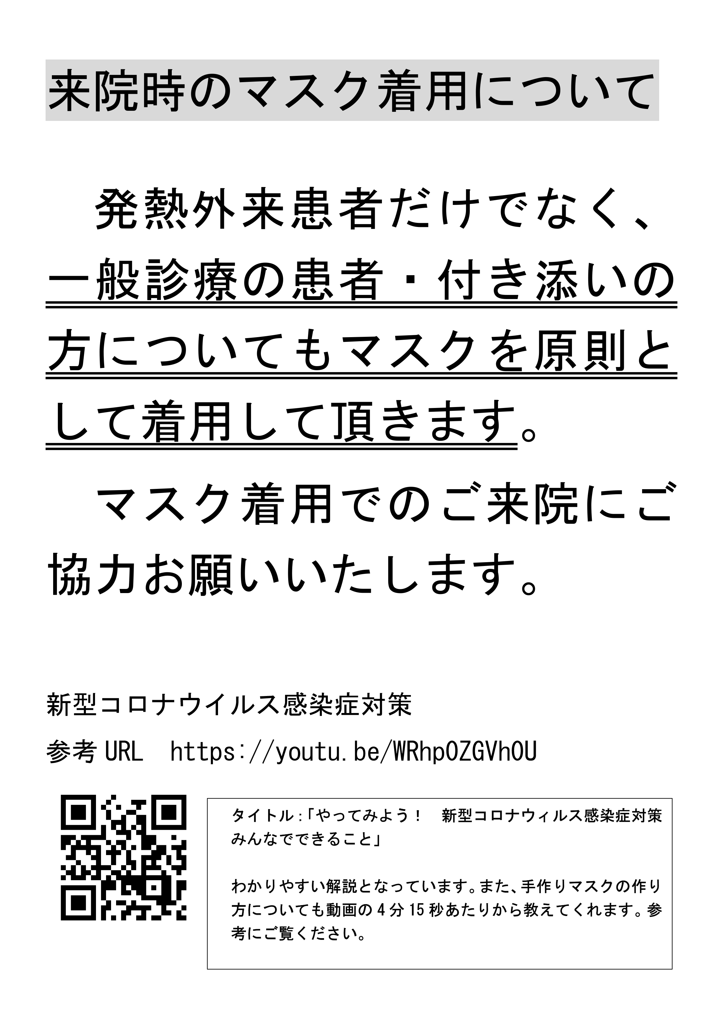 来院時のマスク着用について