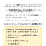 面会制限のお知らせ（2021.11.1）のサムネイル