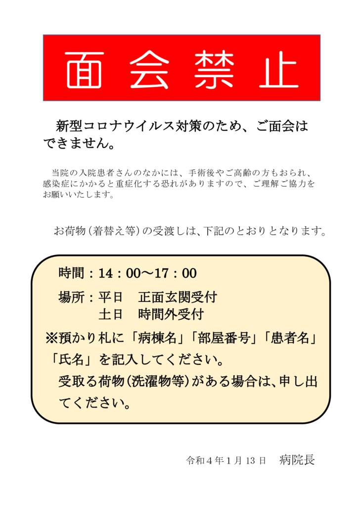 面会 お見舞いのご案内 来院 診療のご案内 芦屋中央病院 面会 お見舞いのご案内 来院 診療のご案内 芦屋中央病院