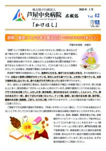 かけはし第40号（2024年1号）