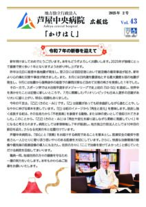 かけはし第41号（2024年2号）