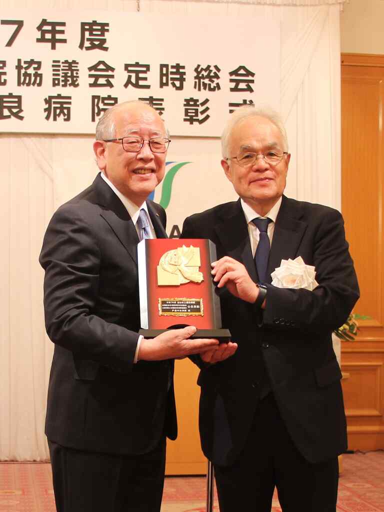 令和7年度自治体立優良病院会長表彰