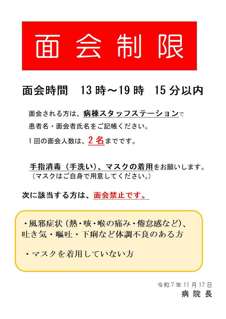 面会制限について