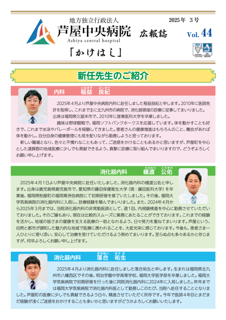 かけはし第44号（2025年3号）