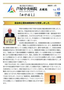 かけはし第45号（2025年4号）